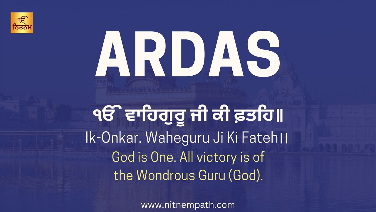 Sikh Ardas in English - ਅਰਦਾਸ ਸਾਹਿਬ - Ardas in Punjabi & English with meaning