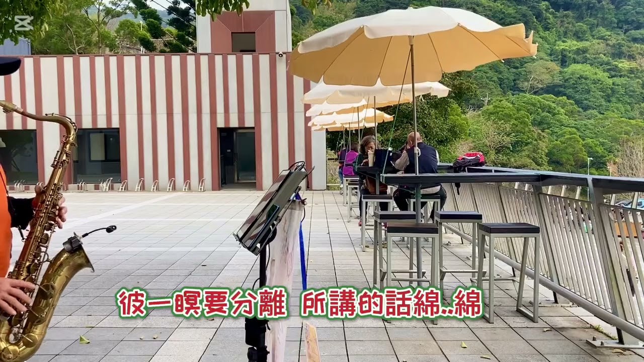 故鄉的月～薩克斯風演奏（原唱：余隆華）