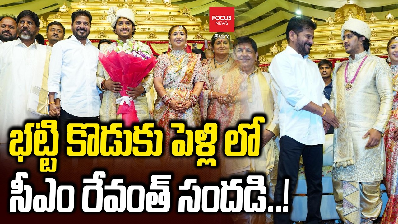 భట్టి కొడుకు పెళ్లి లో సీఎం రేవంత్ సందడి..! CM Revanth Reddy At Bhatti Vikramarka son marriage.. !