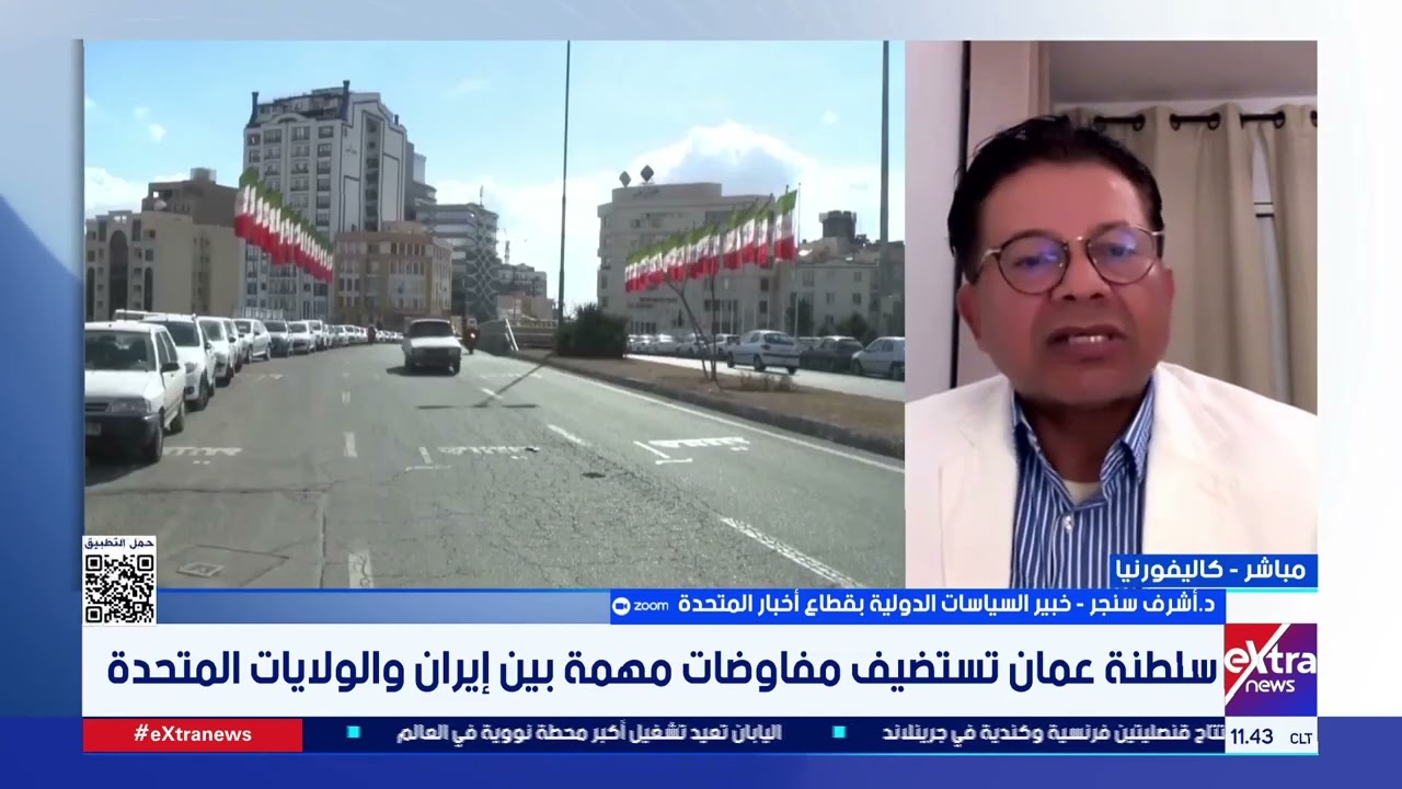 د.أشرف سنجر: مفاوضات سلطنة عمان من الممكن أن تنجح وتبطل الحرب بين واشنطن وطهران