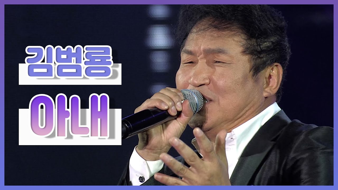 김범룡 - 아내