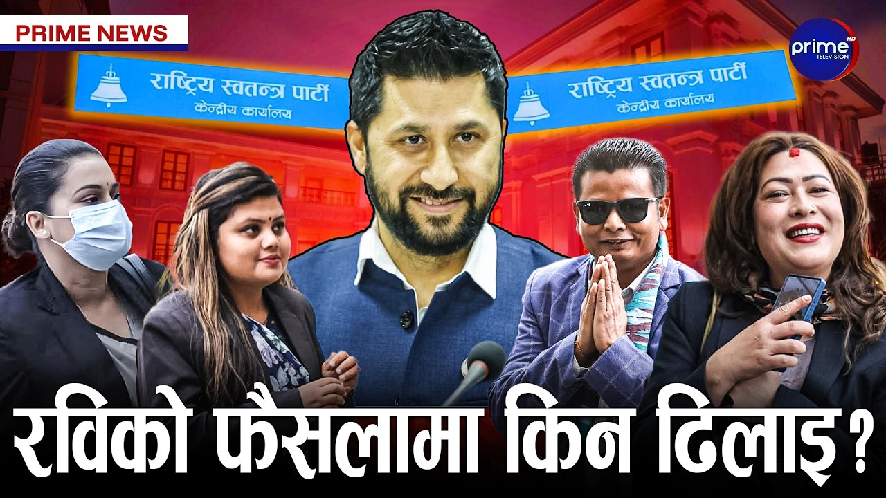 महङ्गो होटलमा रास्वपाले आफना सांसदहरुलाई प्रशिक्षण दिँदै, सांसदहरुलाई मोबाइल लैजान निषेध