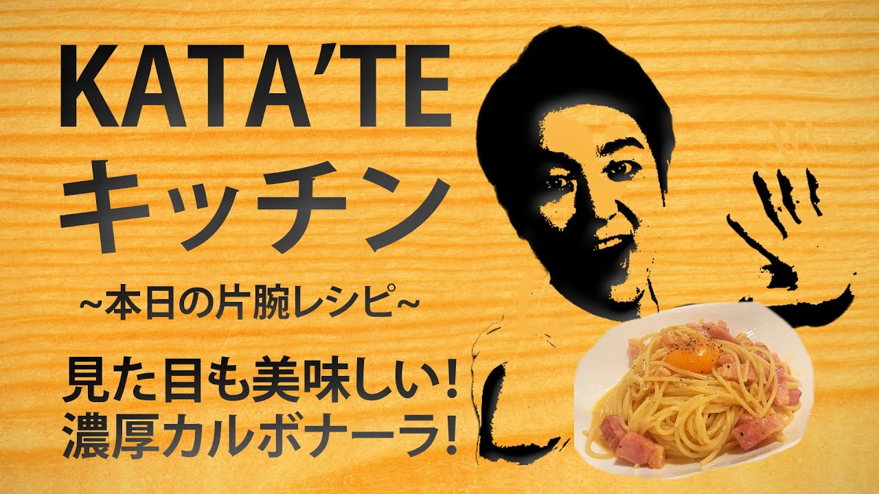【カルボナーラ】手足を失った男の片腕クッキング！！