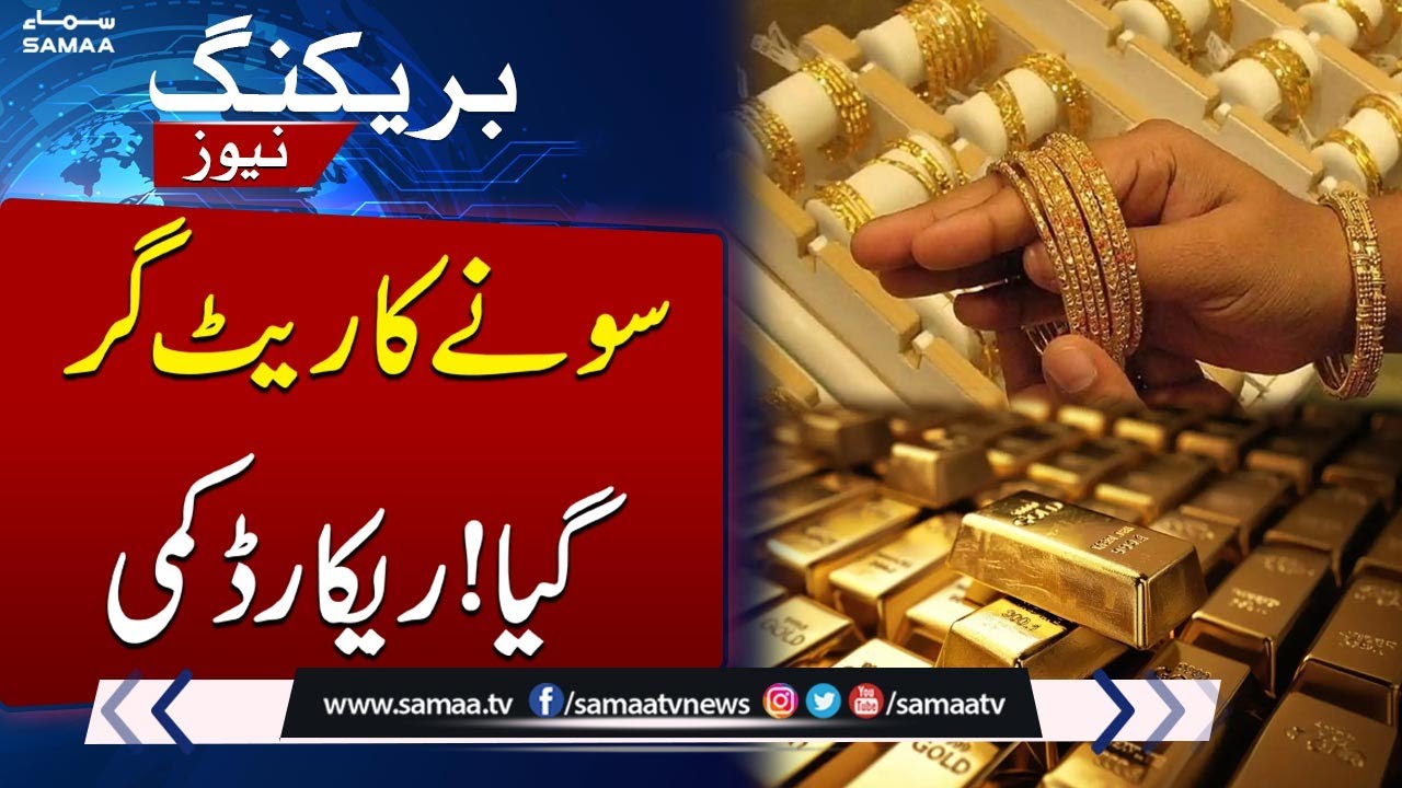 Gold Prices Plunge Again: Now 21,500 PKR Cheaper – Third Major Drop! | Latest Update | SAMAA TV
