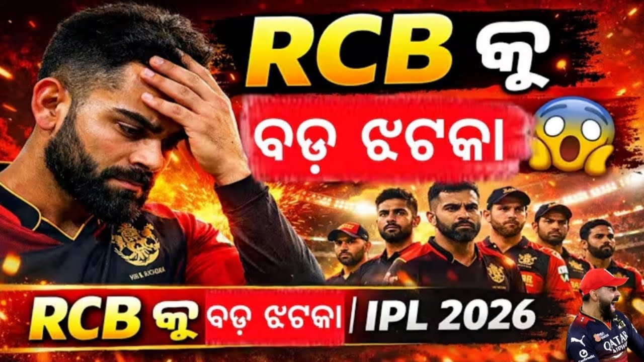 👑 RCB 2026 Team Analysis | ଏହି 11 ନେଲେ IPL Trophy Pakka?