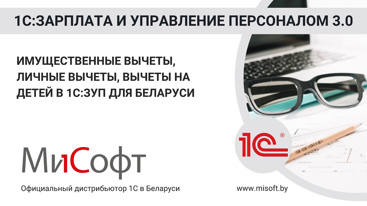 Имущественные вычеты, личные вычеты, вычеты на детей