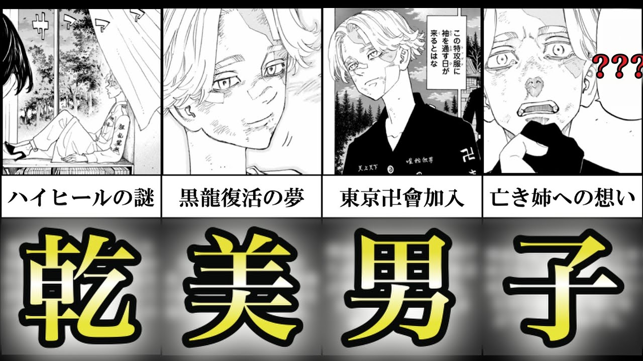 【東京卍リベンジャーズ】美少年！イヌピーこと"乾青宗"の憧れへの軌跡をまとめた【ネタバレ注意・解説・考察】