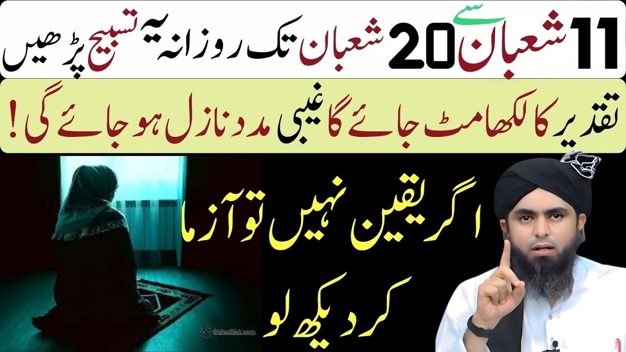 11 Shaban Se 20 Shaban Tak Rozana Yh Tasbeh Parh Lo, Taqder Ka Likha Mit Jaye Ga | Muhamad Ali Mirza