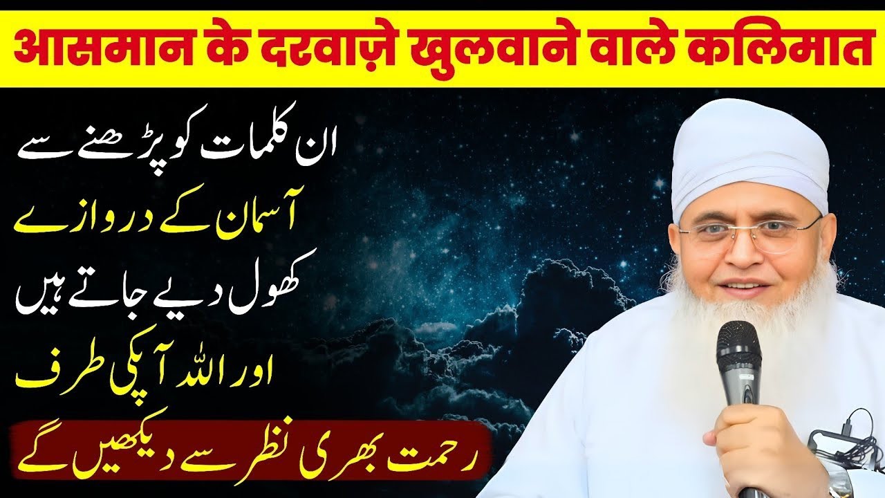 Aasman Ke DARWAZE Khol Dene Wali Dua ! Wazifa With Rsk 