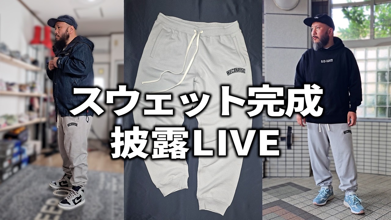 【LIVE】遂に！ オリジナルスウェット完成披露LIVE！