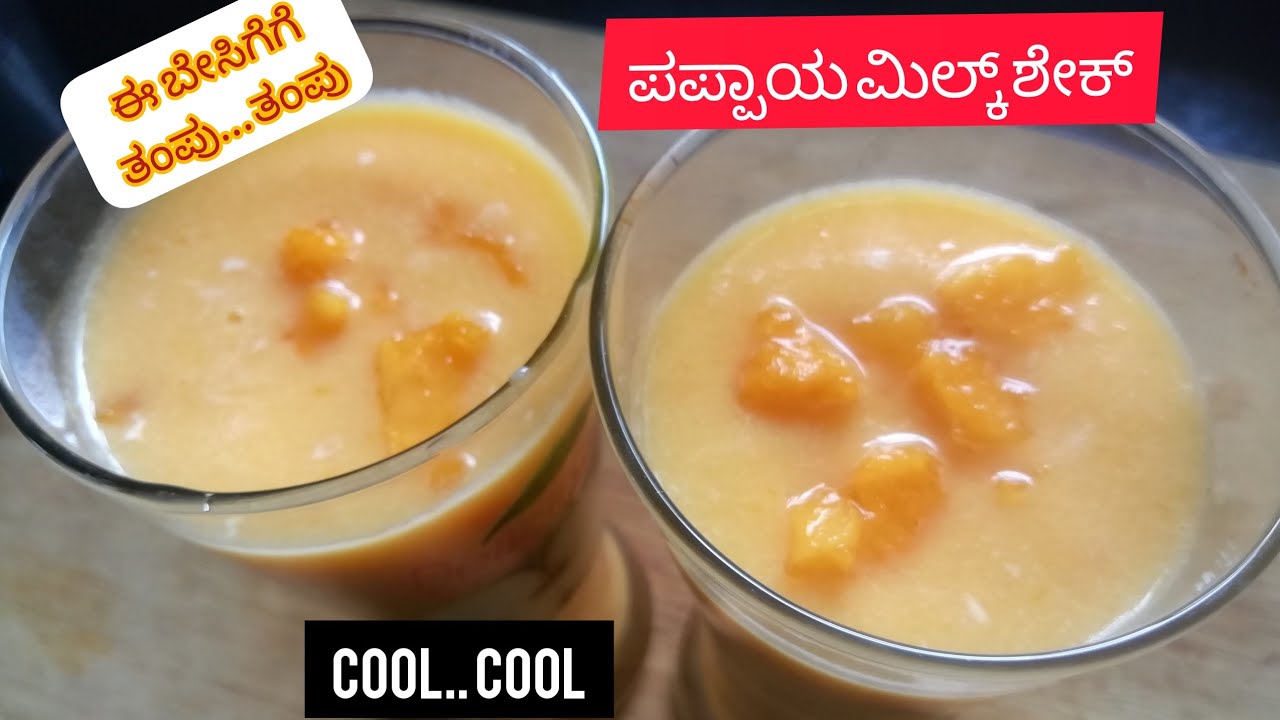 Papaya milkshake|Papaya milkshake in kannada|