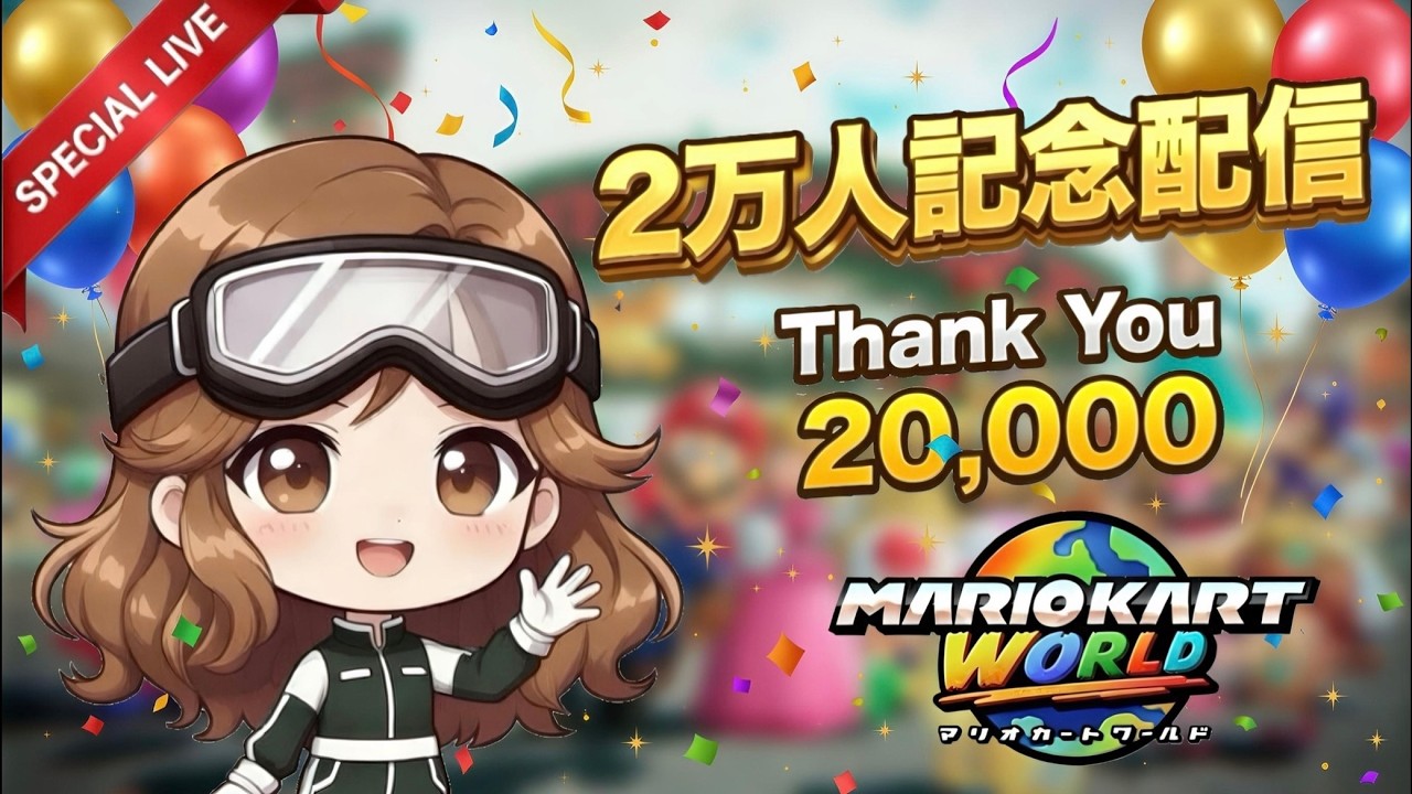 【マリオカートワールド】全50キャラ「1位～3位」取るまで終われません