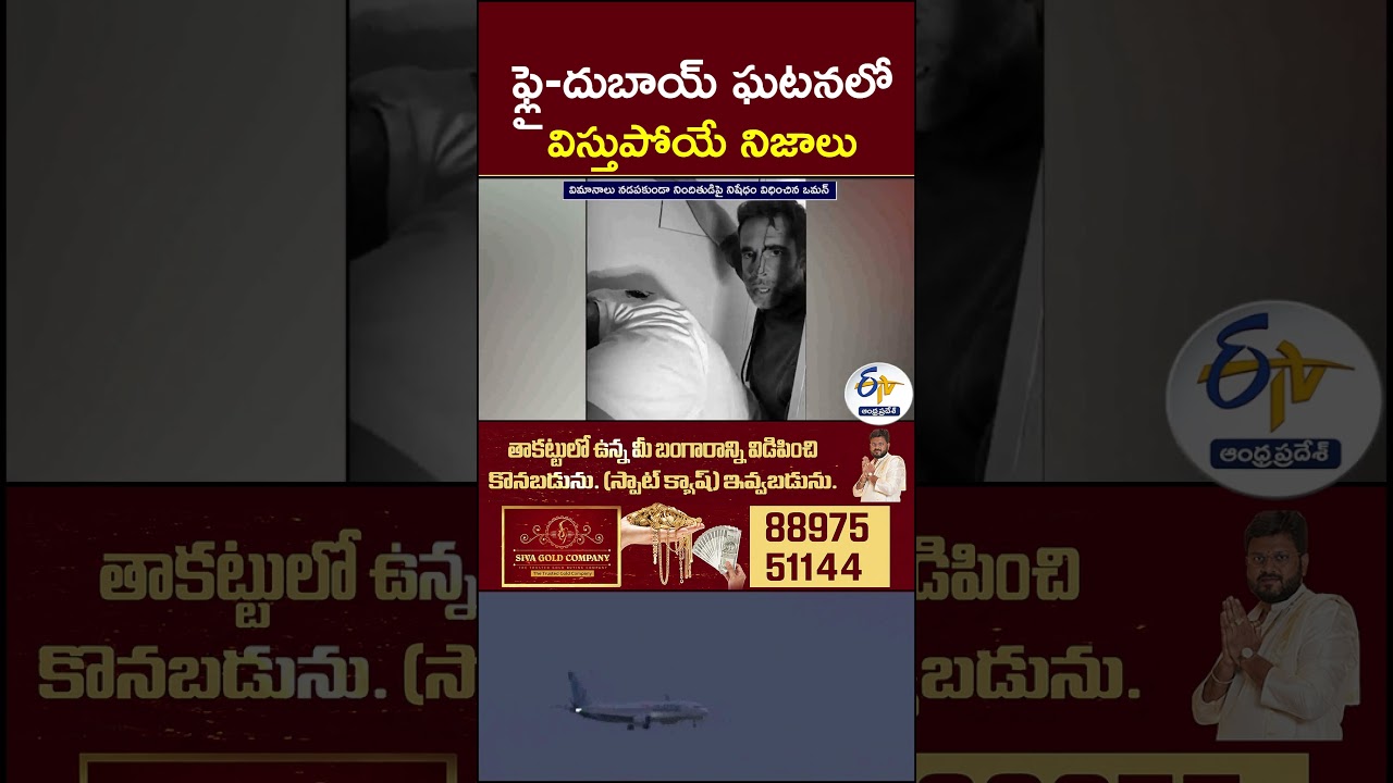 ఫ్లై దుబాయ్ ఘటనలో విస్తుపోయే నిజాలు #Flydubai #HamamAlHammami #SmitMachchhar