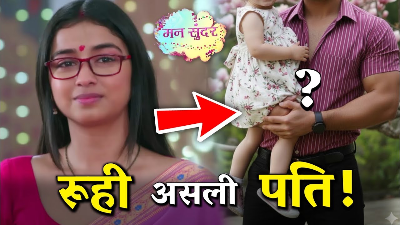 Man Sundar Serial के Ruhi & Nahar के Real Life Partner कौन है, Family, Income & Lifestyle 