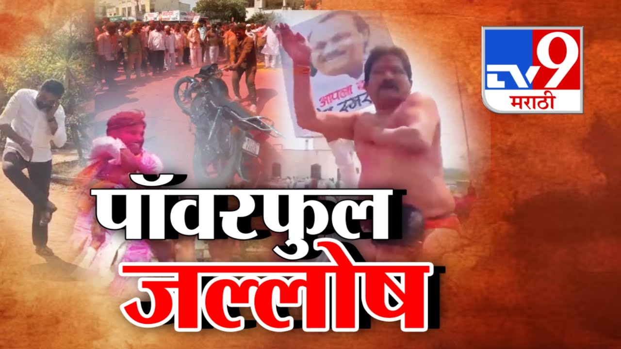 tv9 Marathi Special Report | भाजपचे राजेंद्र राऊत समर्थकांचा जल्लोष | ZP Election Result | BJP