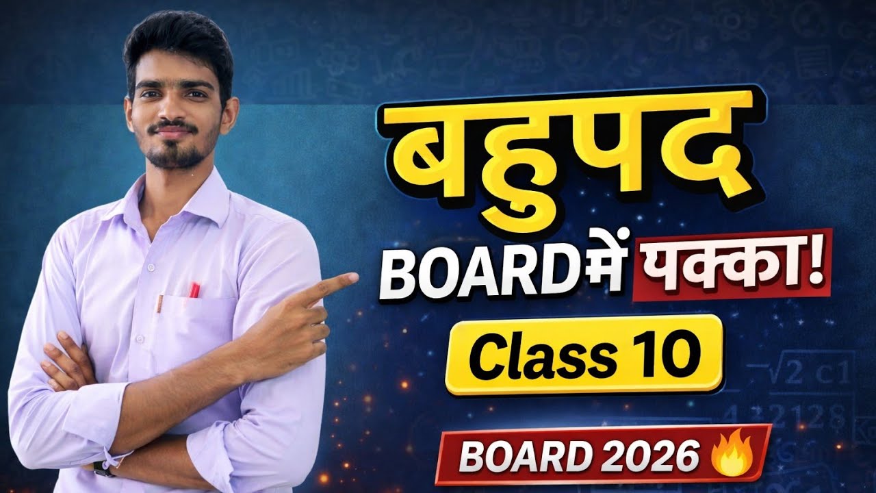 Class 10 Maths | बहुपद (Polynomials) | Board Exam 2026 🔥