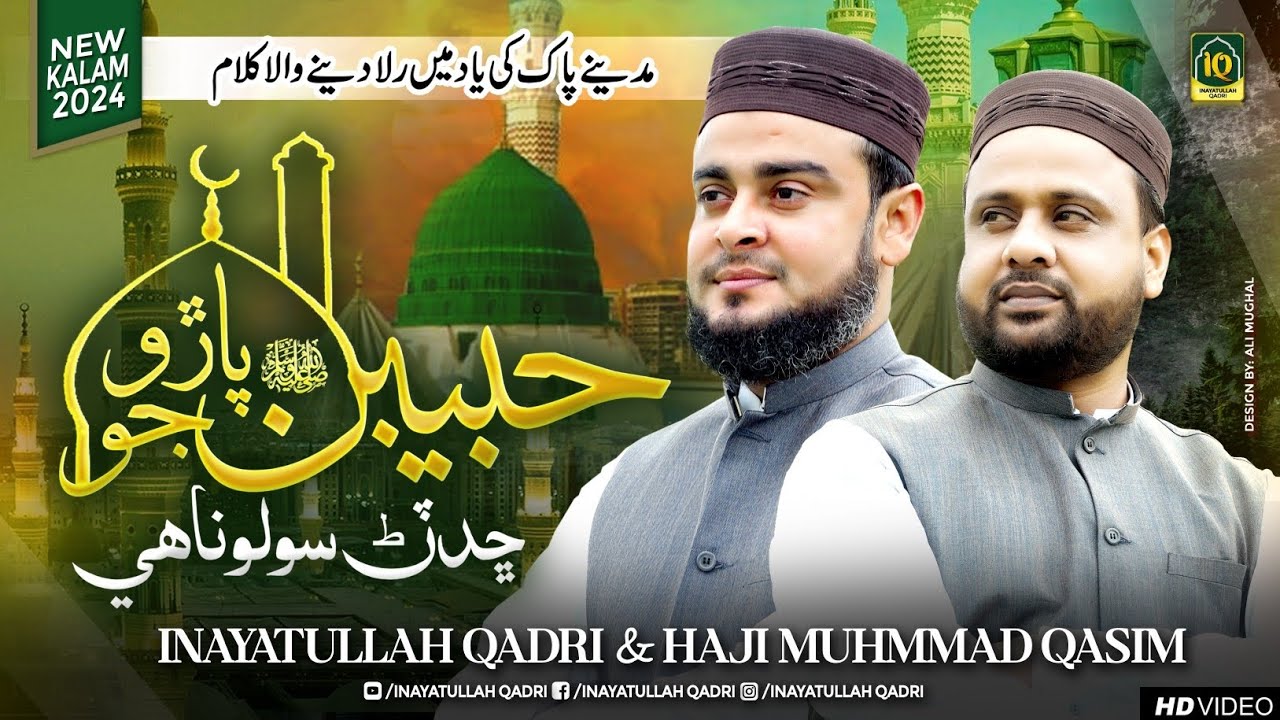 Inayatullah Qadri And Haji Mohammad Qasim New Sindhi Naat 2024 Habeeban Jo Paaro Chadanr Solo Naahe