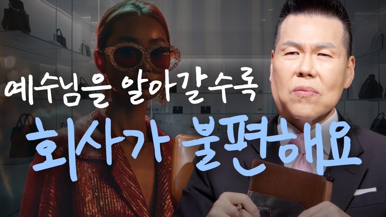 명품 같지 않은 회사에 더 이상 출근하기 싫어요 | 만나요 72회 | 브라이언박 목사 | Virtual Church | [Just Jesus]