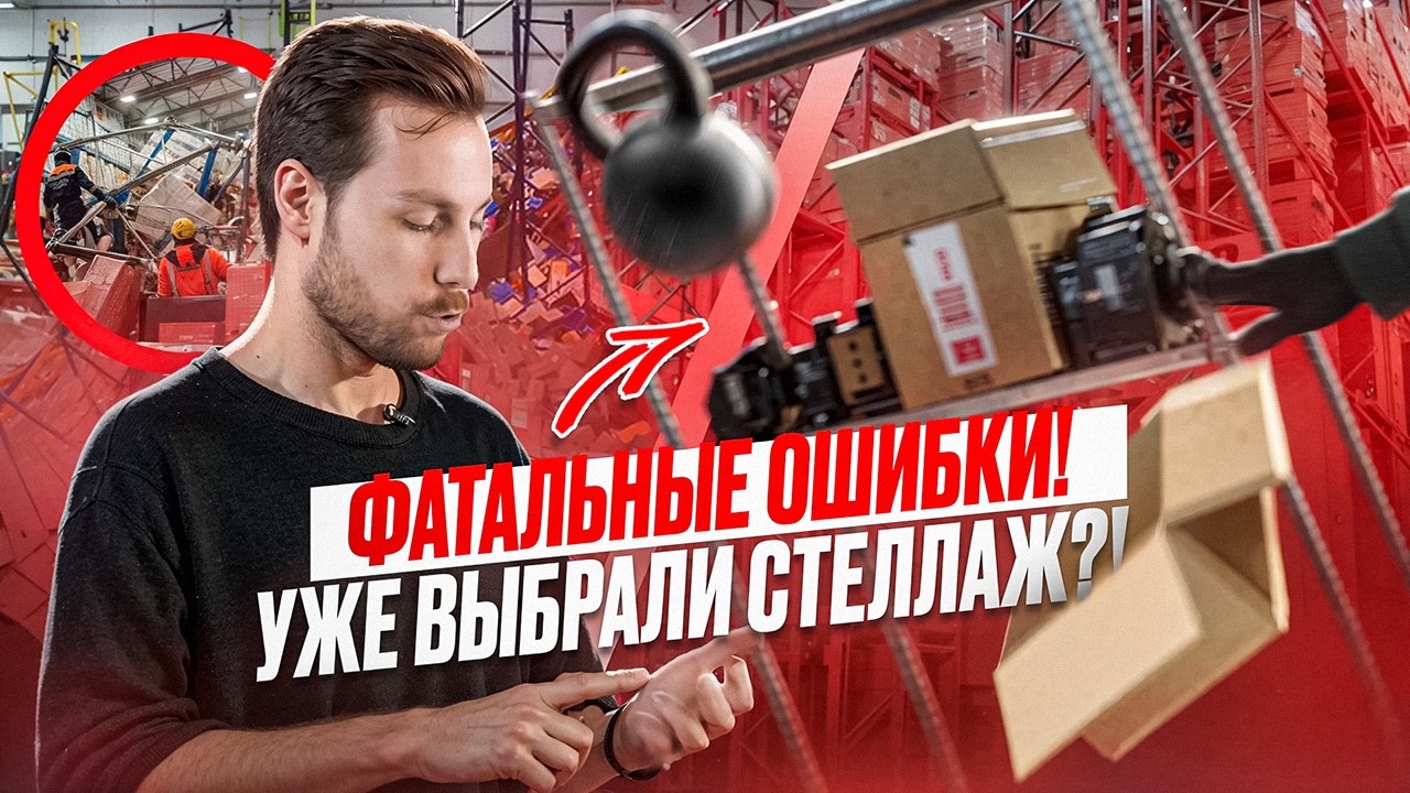 5 ОШИБОК, из-за которых СТЕЛЛАЖ РУХНЕТ на вас! Как выбрать и установить БЕЗОПАСНО.