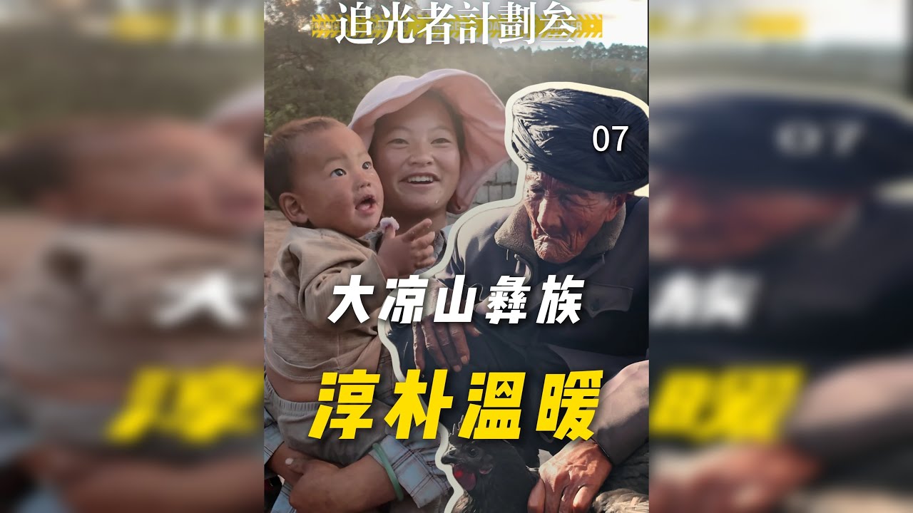 我在大凉山上给孩子们做大锅饭 大凉山的集市里，风都裹着烟火气，追光者团队把暖意熬进了午餐里——油亮的红烧肉炖得酥软，圆子汤浮着鲜醇的热气，粉条吸满了汤汁的香，一百个陌生的身影围坐在一起，筷子夹着的是美