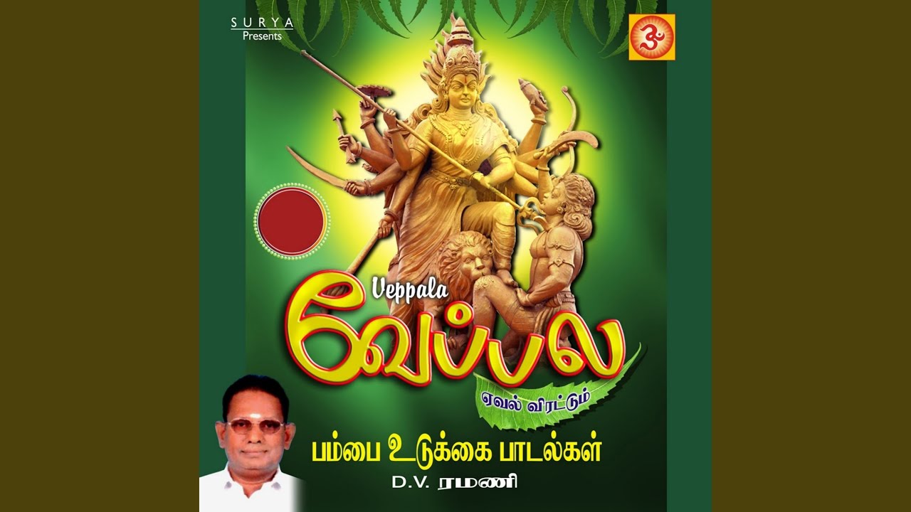 Angalamma Sengalamma