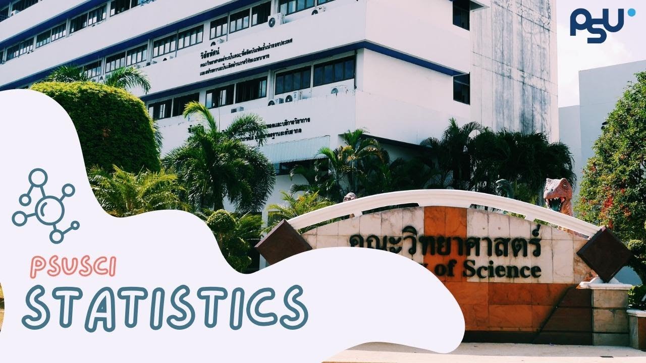 แนะนำหลักสูตรสถิติ คณะวิทยาศาสตร์ มหาวิทยาลัยสงขลานครินทร์