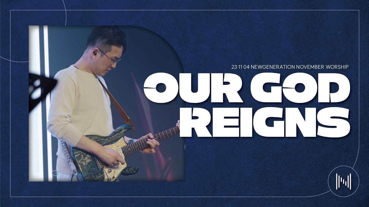 Our God Reigns | 뉴제너레이션워십 | NEWGEN WORSHIP | 천관웅 I 20231104예배 I 한 곡 영상