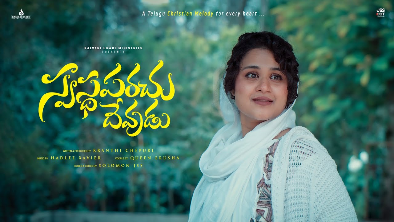 Swasthaparachu Devudu | NEW Telugu Christian Song 2025 | Hadlee Xavier | Kranthi Chepuri | Erusha