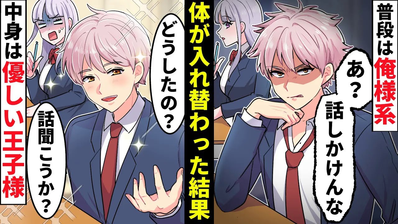 【貧乏少女シリーズ】もし恋のライバル同士のカラダが入れ替わるとどうなるのか？【ソプラノ漫画】【漫画】【マンガ動画】