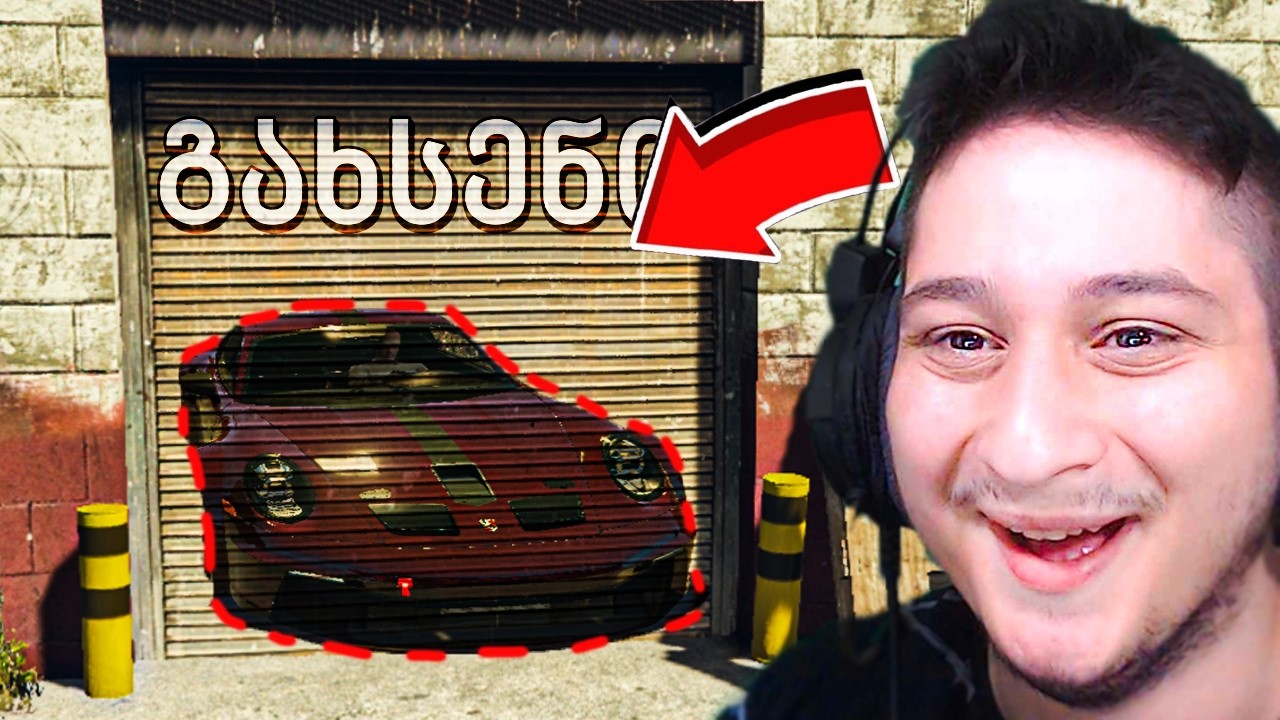 გახსენი ავტოფარეხი GTA 5 ში! 4 მოთამაშე 12 მანქანა