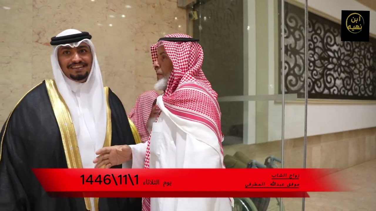 زواج الاستاذ موفق عبدالله المطرفي