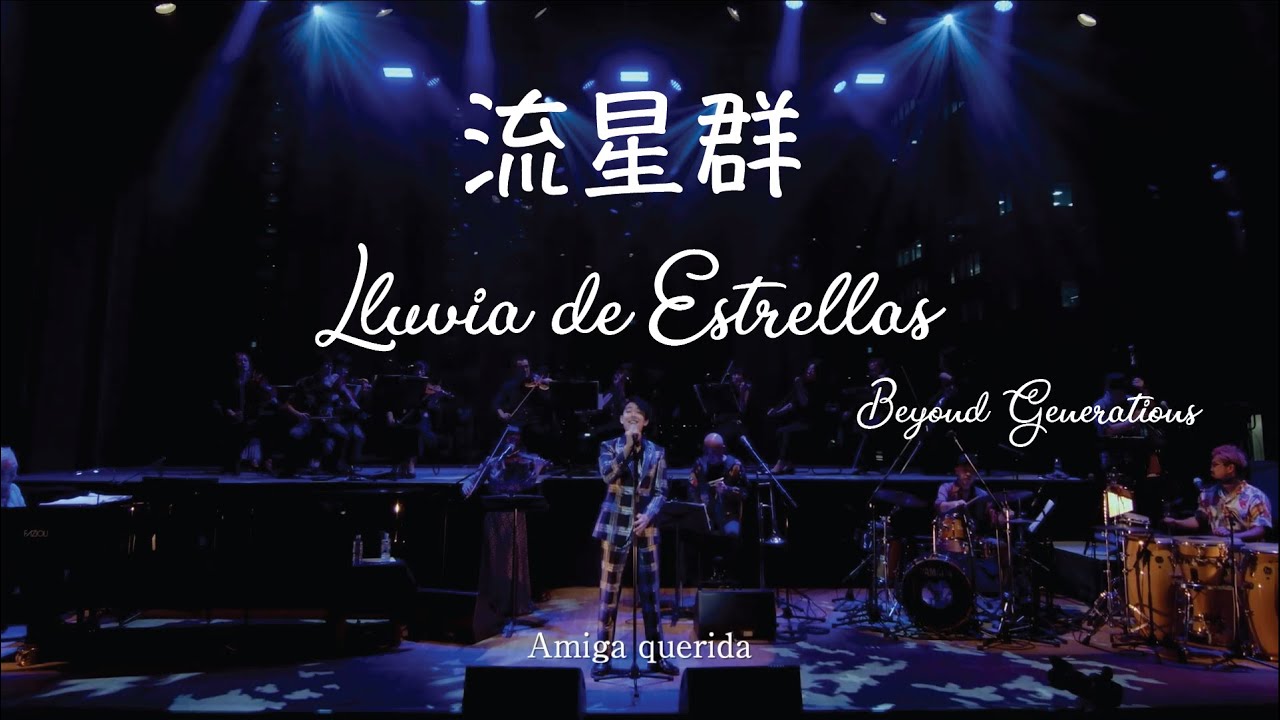 Eric Fukusaki & Morimura Ken - 流星群 (Ryūseigun - Lluvia de Estrellas) Beyond Generations 2