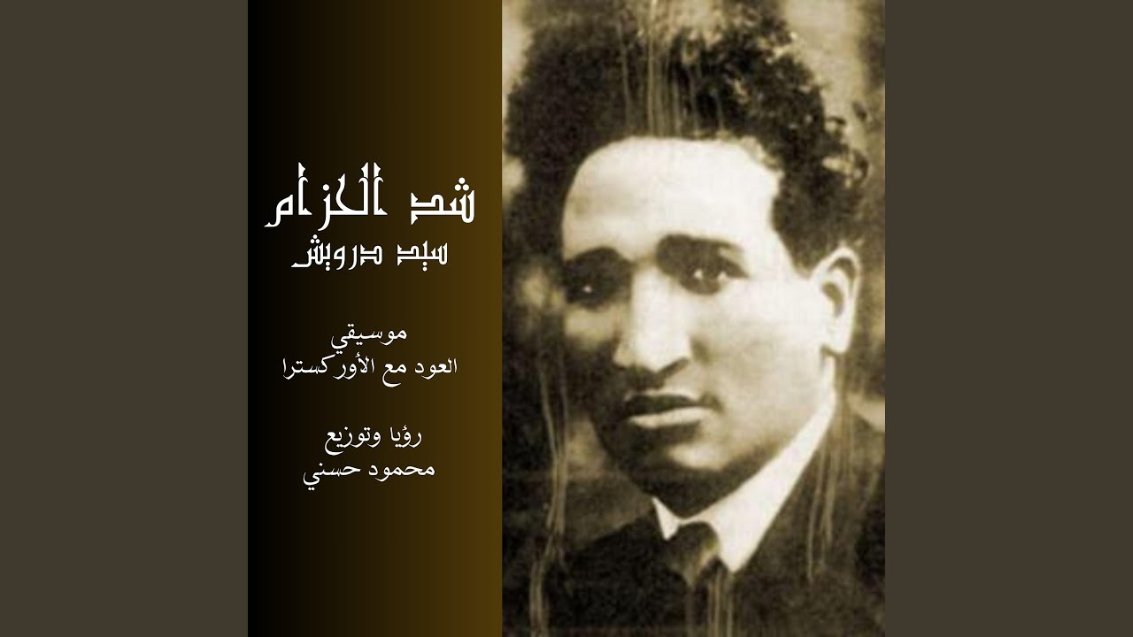 Shed Elhezam (feat. Sayed Darwish)