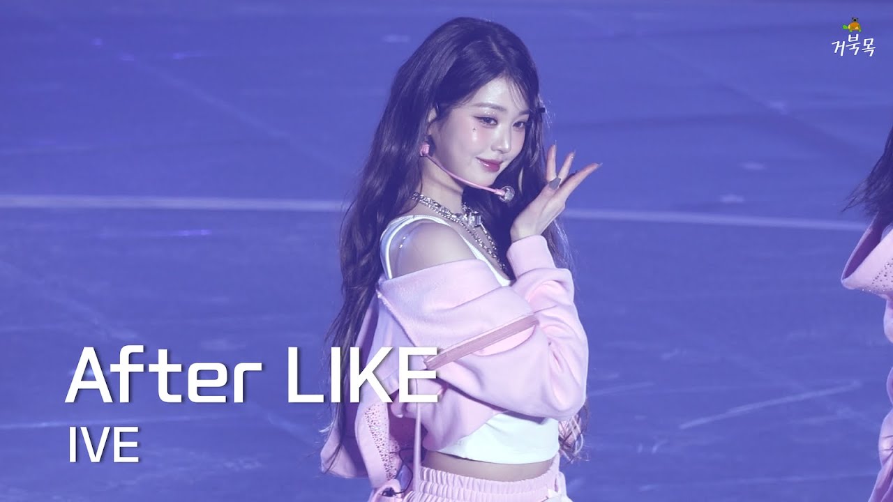 [IVE(아이브)] 250406 FAN CON 'IVE SCOUT': After LIKE - WONYOUNG 장원영 FOCUS