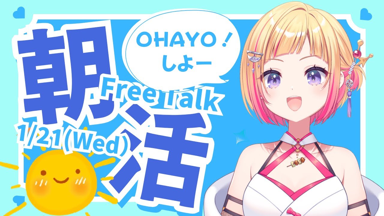 【朝活】確定申告の足音...モニモニもーにん♪ #26/1/21 #雑談 #朝活