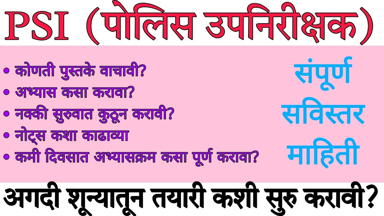 सुरुवात नक्की कशी करावी? || PSI Strategy || PSI Full Information In Marathi #psi #mpsc #mpscgirl