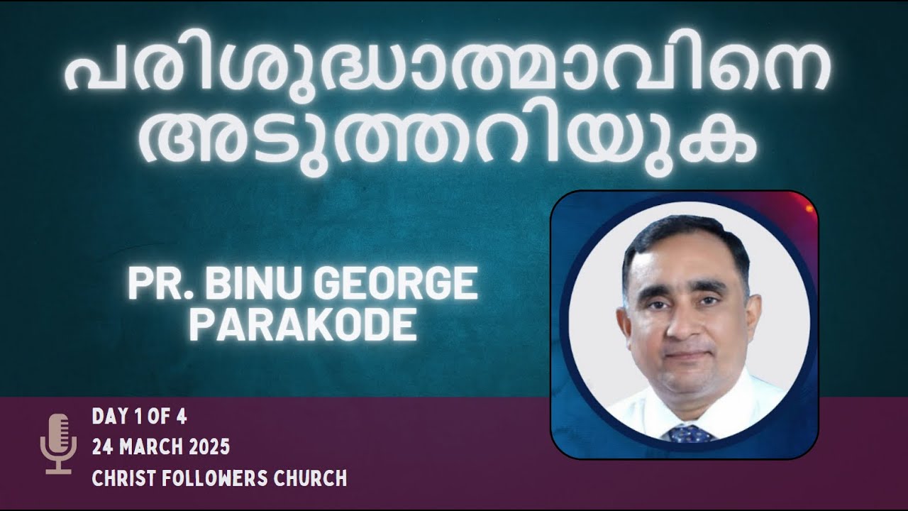പരിശുദ്ധാത്മാവിനെ അടുത്തറിയുക | Pr. Binu George Parakode | Day 1/4