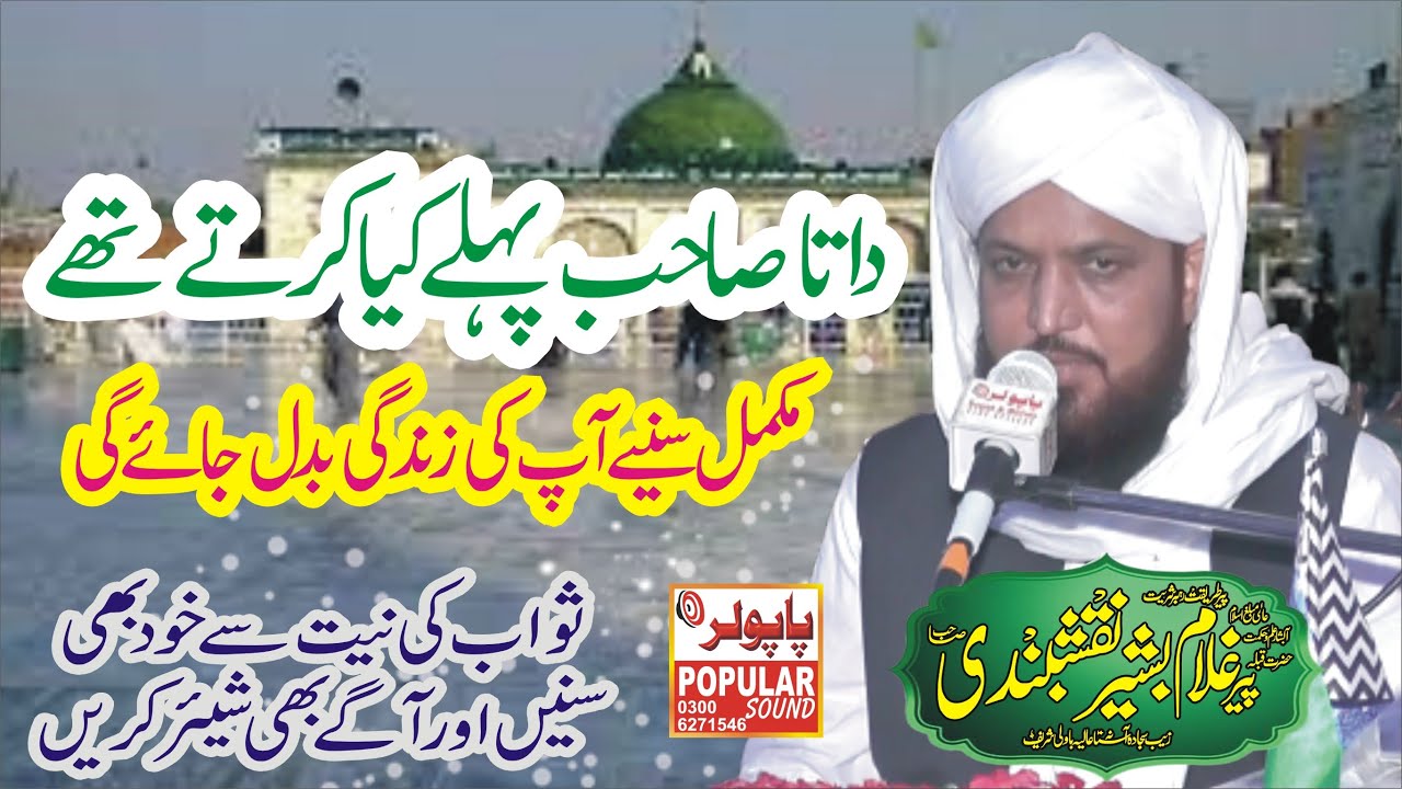 Taalimaat e Data Ali Hajveri | Prre Ghulam Bashir Naqshbandi | Hazrat Data Ganj Bakhsh Ali Hajveri