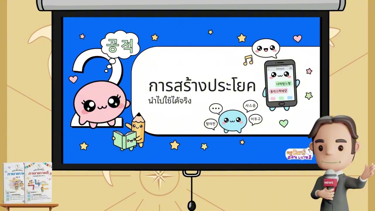 ต้องทำอย่างไร? ให้เก่งภาษาเกาหลีจากศูนย์จนพูดได้! 🇰🇷 ปูพื้นฐานแน่น  | ครูพิมพ์สอนเกาหลี