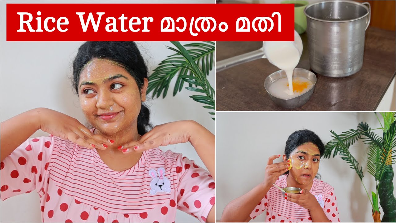 മുഖത്തെ കുരുക്കളും പാടുകളും എല്ലാം മാറ്റാം😳 Rice water For Face Malayalam
