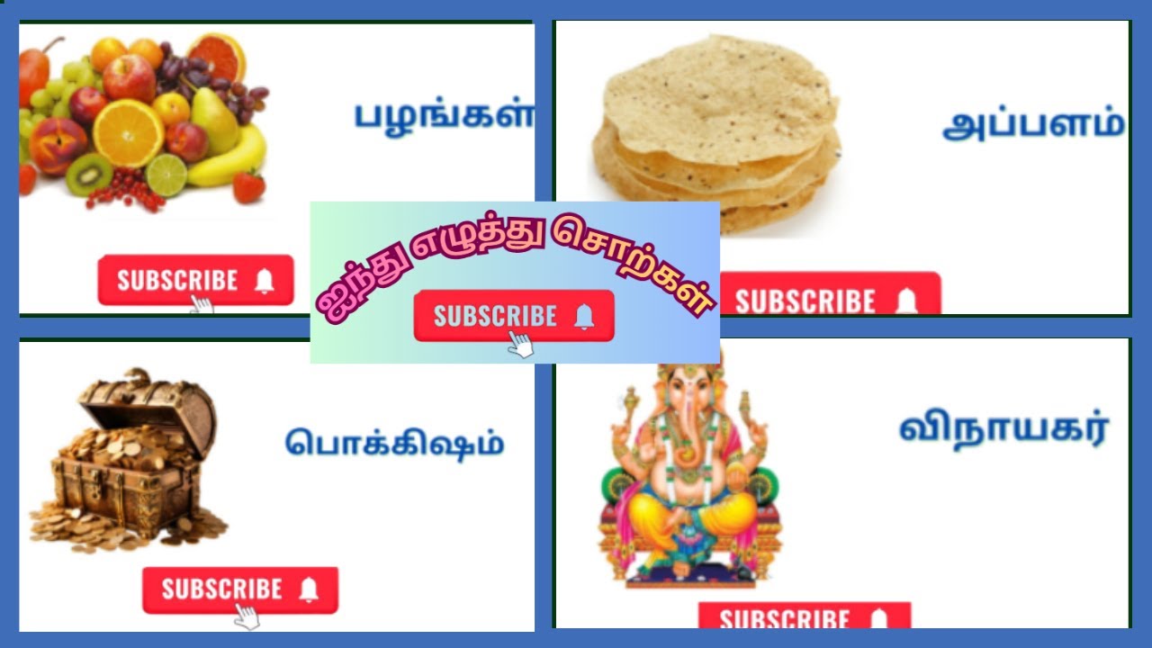ஐந்து எழுத்து சொற்கள் | Learn Five letter words for kids | Tamil Letters | #ஐந்து  #ftp #tamilrhymes