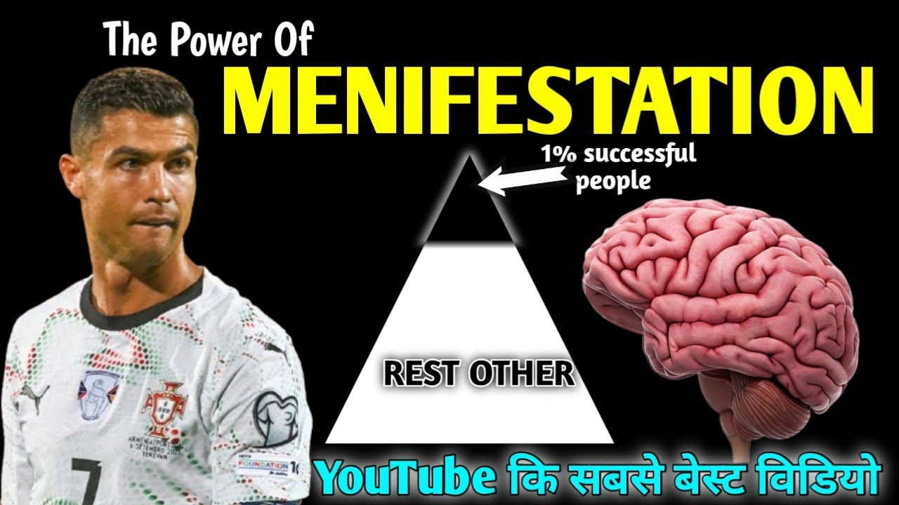 Youtube की सबसे बेस्ट विडियो🚀 | Real Life Example Of Menifestation🧠 |@Mindrise_zone #Ronaldo