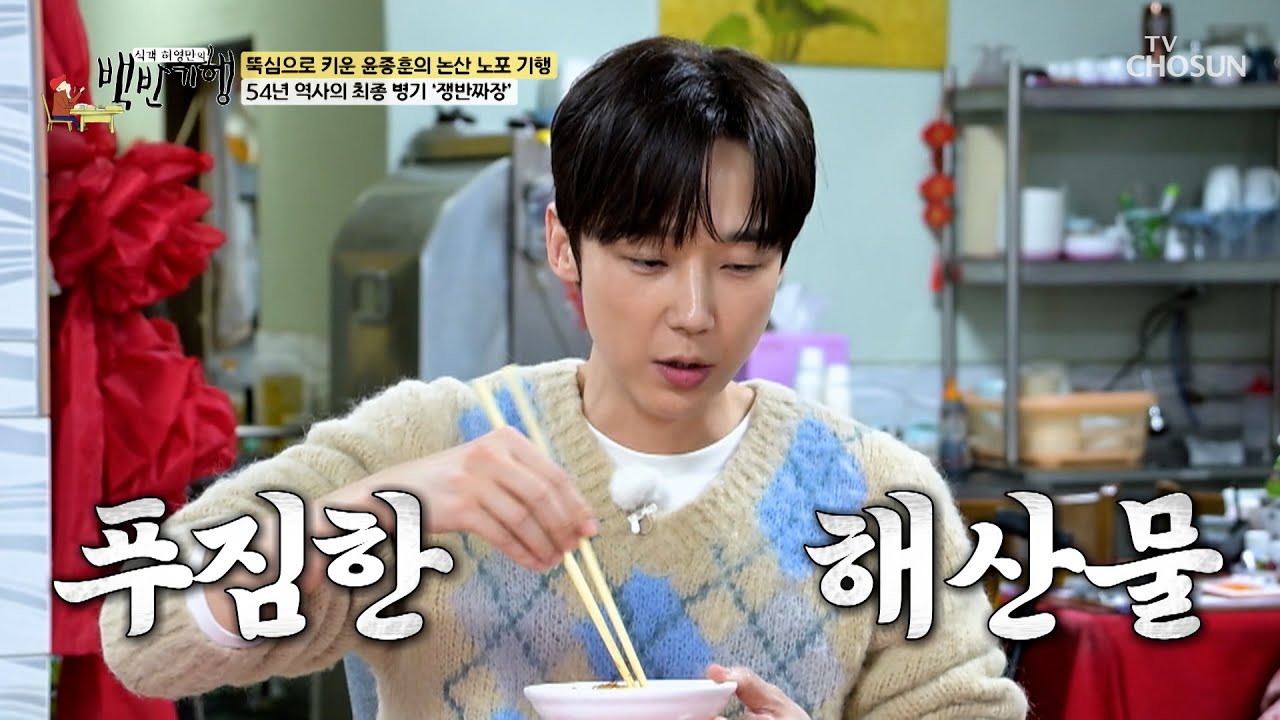 불 맛이란 게 폭발한다🔥 해물과 특제소스가 아낌없이 들어간 쟁반짜장🍜 TV CHOSUN 260315 방송 | [식객 허영만의 백반기행] 339회 | TV조선