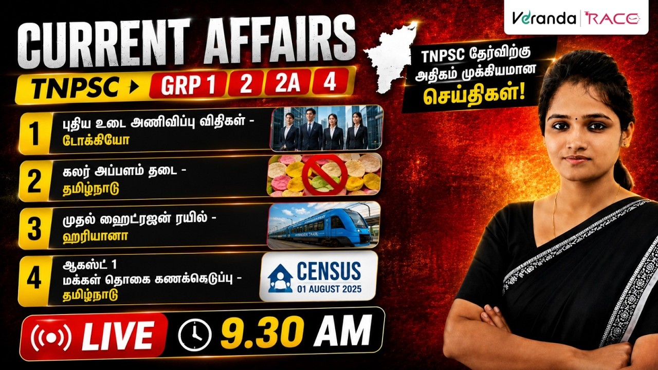CURRENT AFFAIRS | TNPSC &bull; RRB &bull; SSC &bull; BANK | JULY 17 | 2026 | DEEPIKA