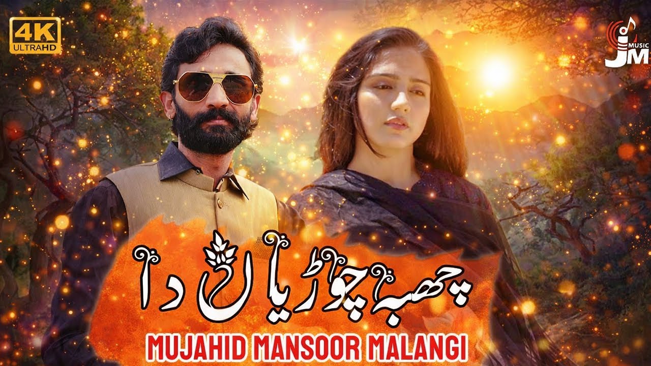 CHABBA CHORIAN DA | Mujahid Mansoor Malangi Viral Song | Mujahid New Song