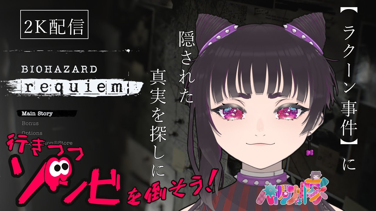 【2K配信/ホラーゲーム】バイオの新作やるぞ！めっちゃ楽しみ！1日目！【BIOHAZARD requiem】