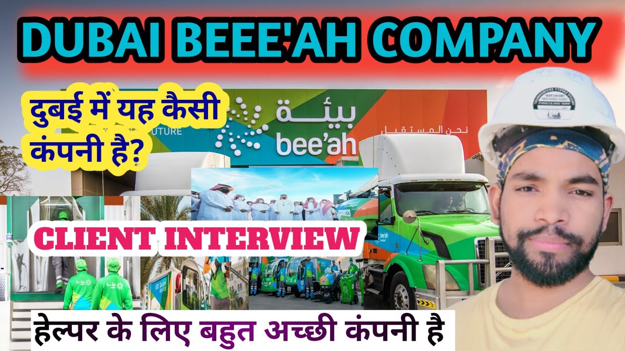 DUBAI BEE'AH COMPANY || MUNICIPALITY GOVERNMENT JOBS || दुबई में यह कैसी कंपनी है? GOOD JOBS ||
