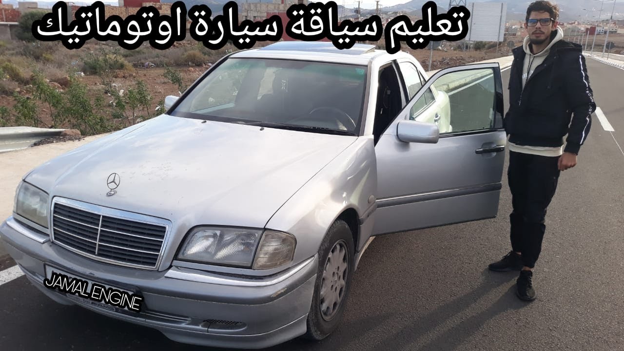 تعليم قيادة سيارة اوتوماتيك للمبتدئين