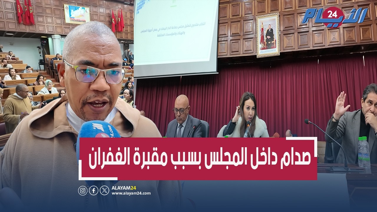 من 4 إلى 2 أعضاء في ملف مقبرة الغفران.. أحمد مفتاح البيضاء يفجر معطيات مخفية داخل مجلس الدار البيضاء
