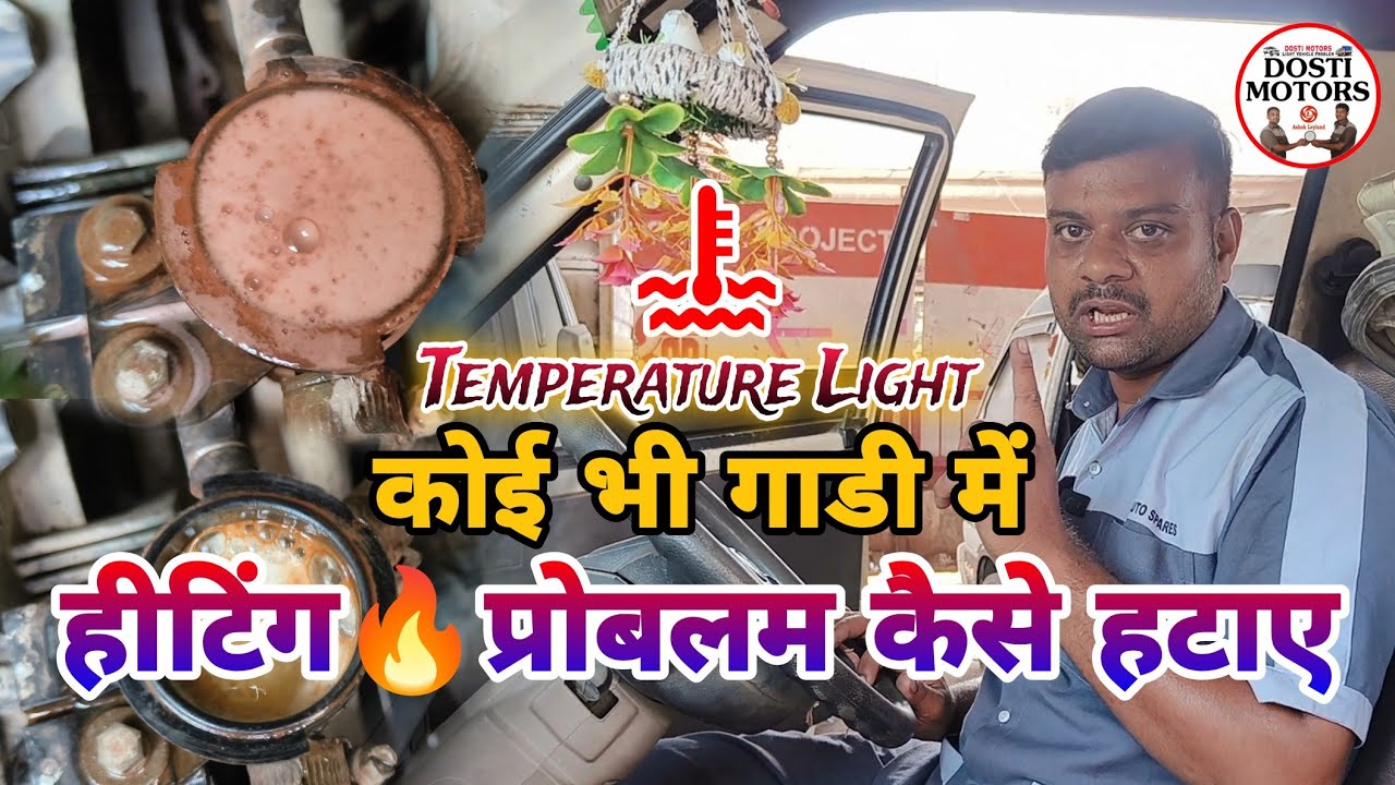 Hitting🔥Problem Ko Kaise Hataye 🤔 || Gadi Garam Horahi Hai